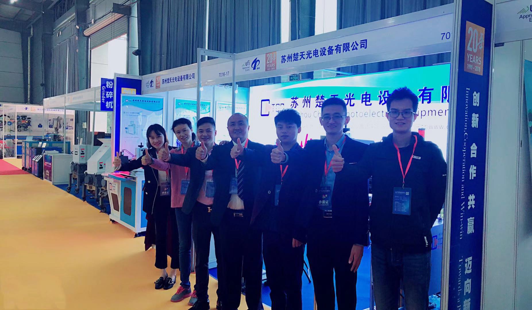 第二十屆塑料博覽會(huì)